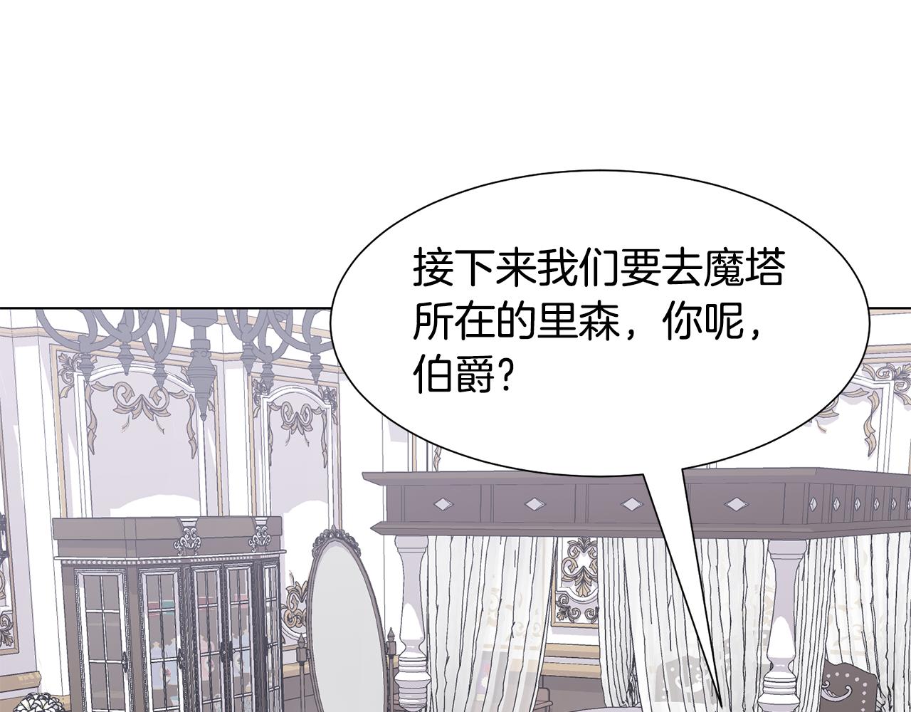 恶女改变了帝国娱乐圈漫画,第22话 啓程去魔塔2图
