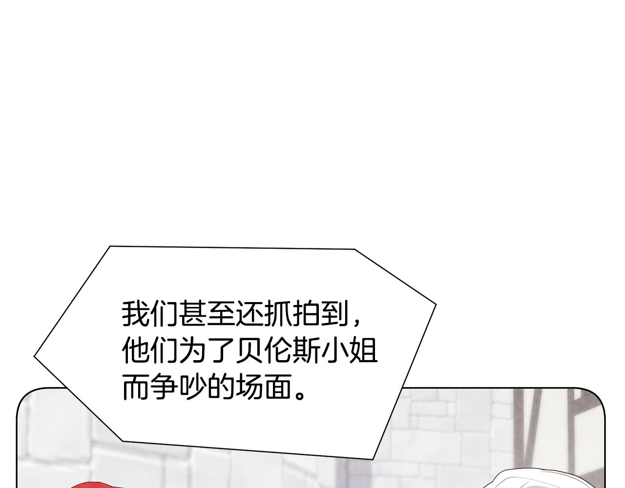 恶女改变了帝国娱乐圈漫画,第28话 绯闻1图