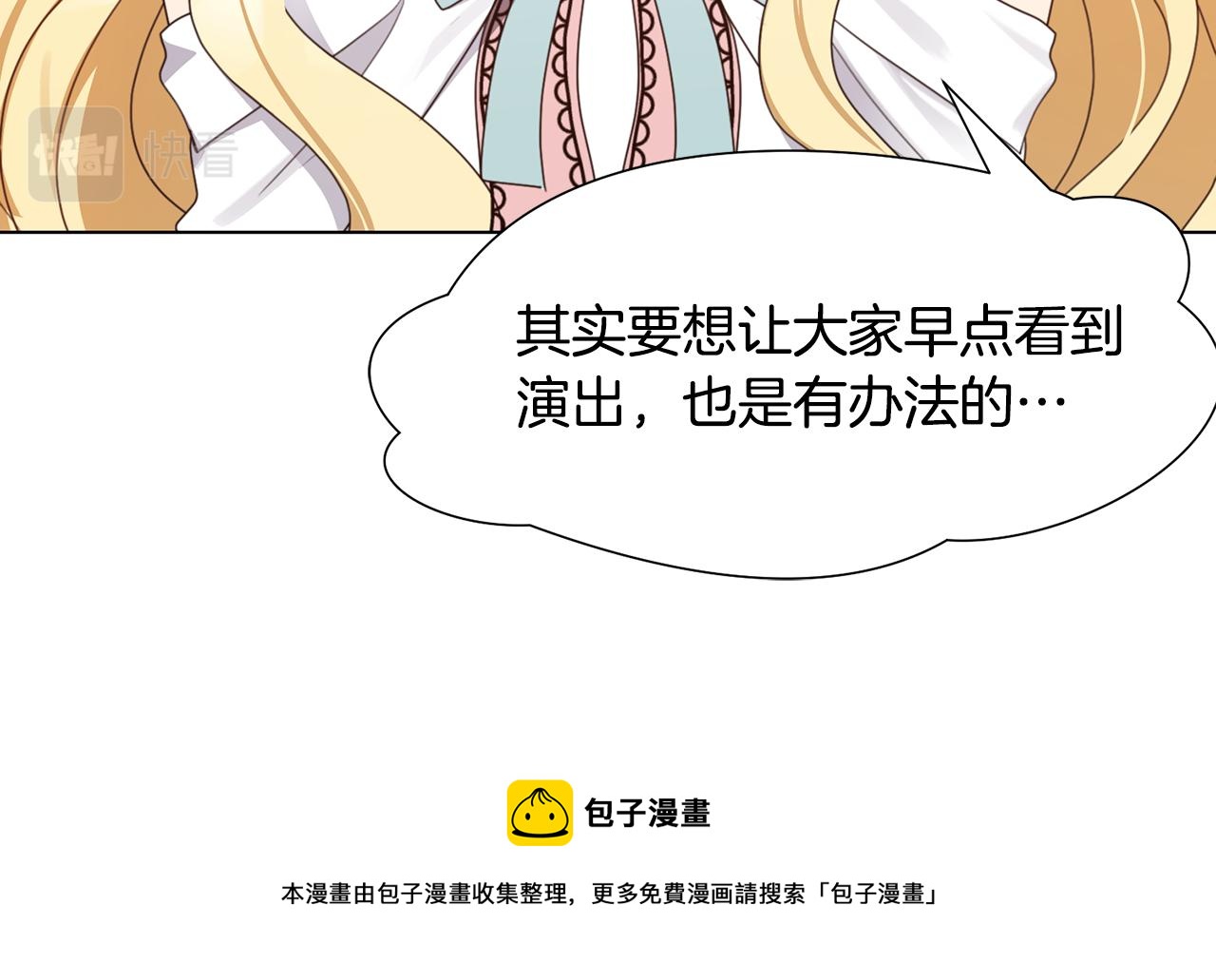 恶女改变了帝国娱乐圈漫画,第13话 受封去领地1图