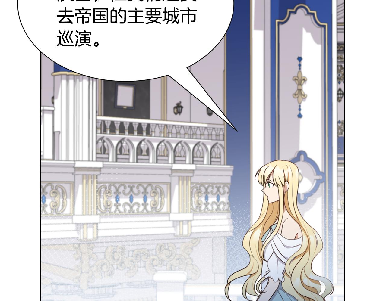 恶女改变了帝国娱乐圈漫画,第13话 受封去领地2图