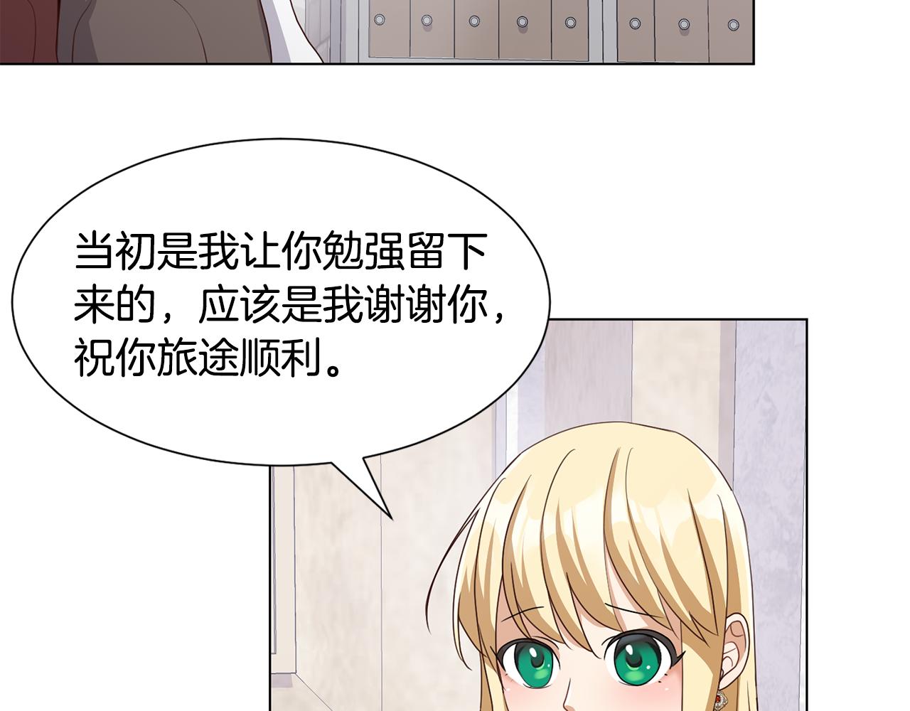 恶女改变了帝国娱乐圈漫画,第22话 啓程去魔塔2图