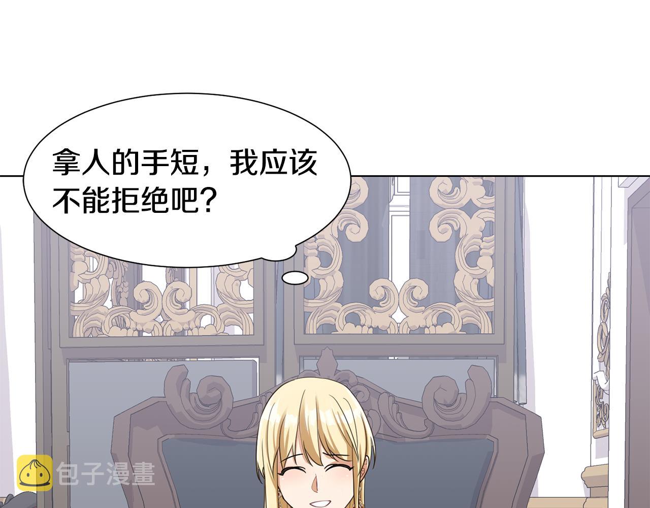 恶女改变了帝国娱乐圈漫画,第22话 啓程去魔塔1图