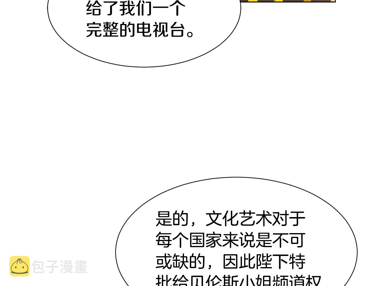 恶女改变了帝国娱乐圈漫画,第22话 啓程去魔塔1图
