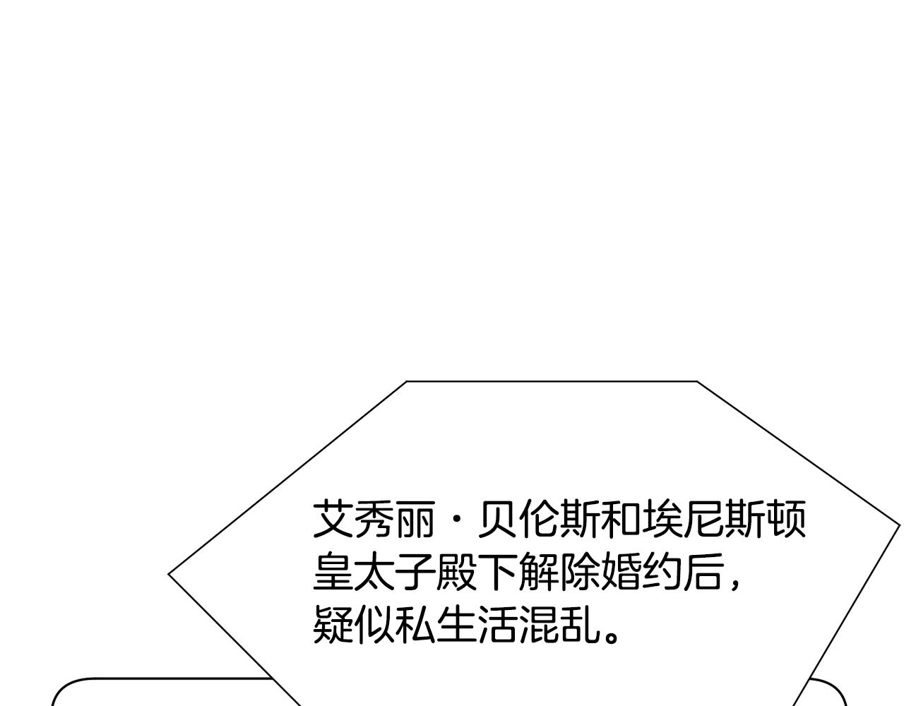 恶女改变了帝国娱乐圈漫画,第28话 绯闻1图