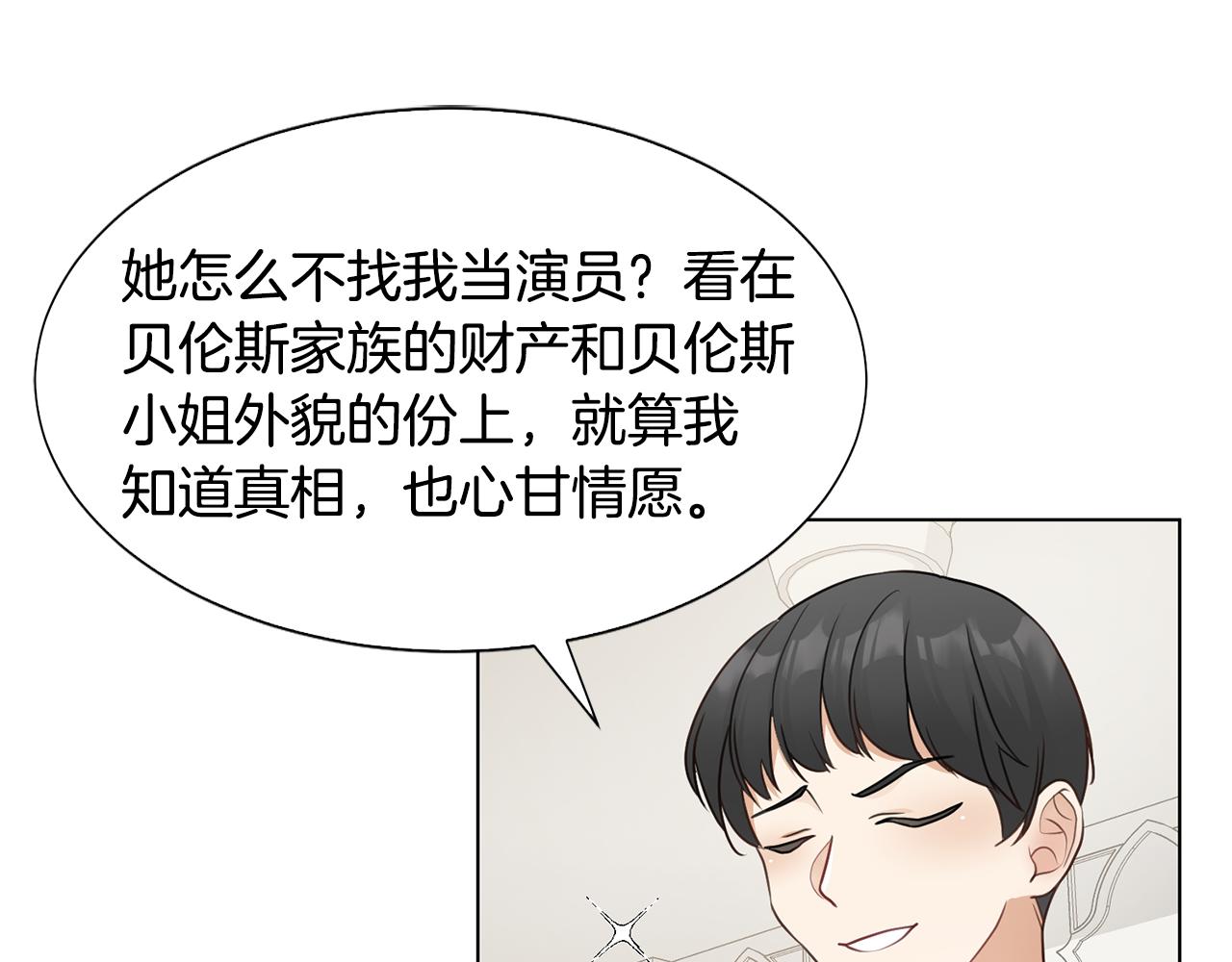 恶女改变了帝国娱乐圈漫画,第29话 计划逃跑1图