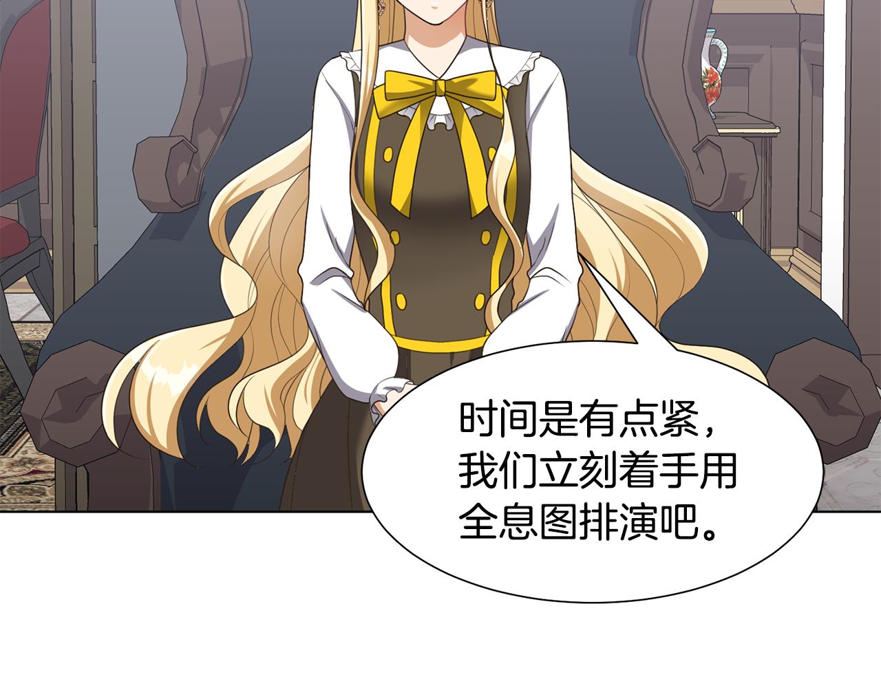 恶女改变了帝国娱乐圈漫画,第22话 啓程去魔塔2图