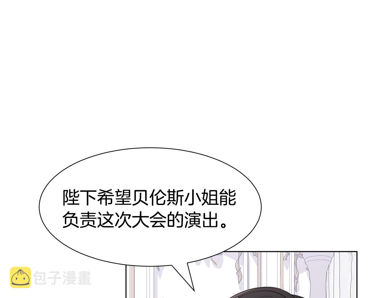 恶女改变了帝国娱乐圈漫画,第22话 啓程去魔塔1图