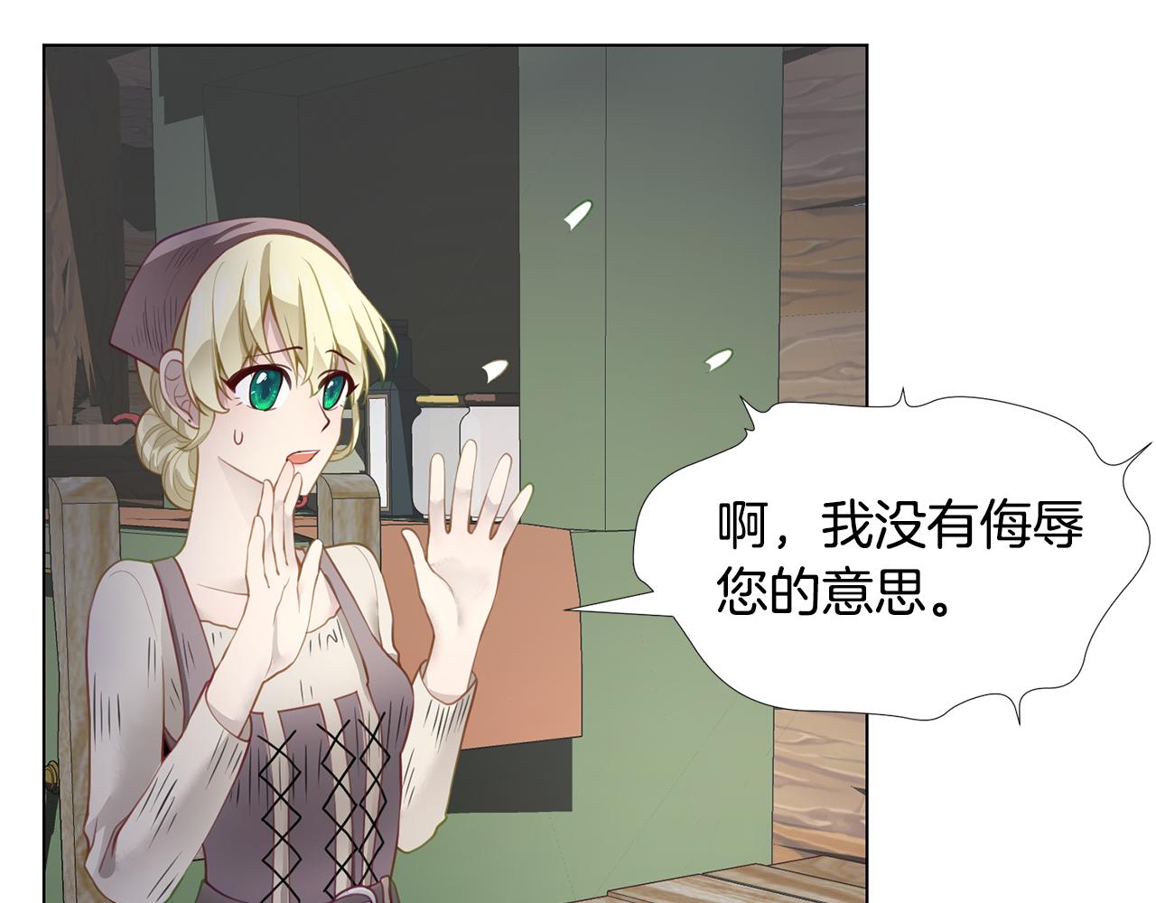 恶女改变了帝国娱乐圈漫画,第一季完结篇 拒绝桑德斯1图