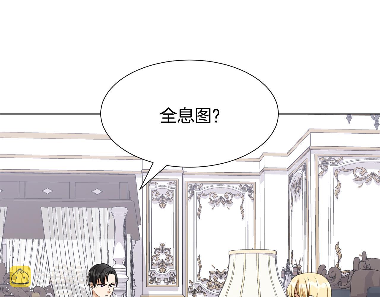 恶女改变了帝国娱乐圈漫画,第22话 啓程去魔塔1图