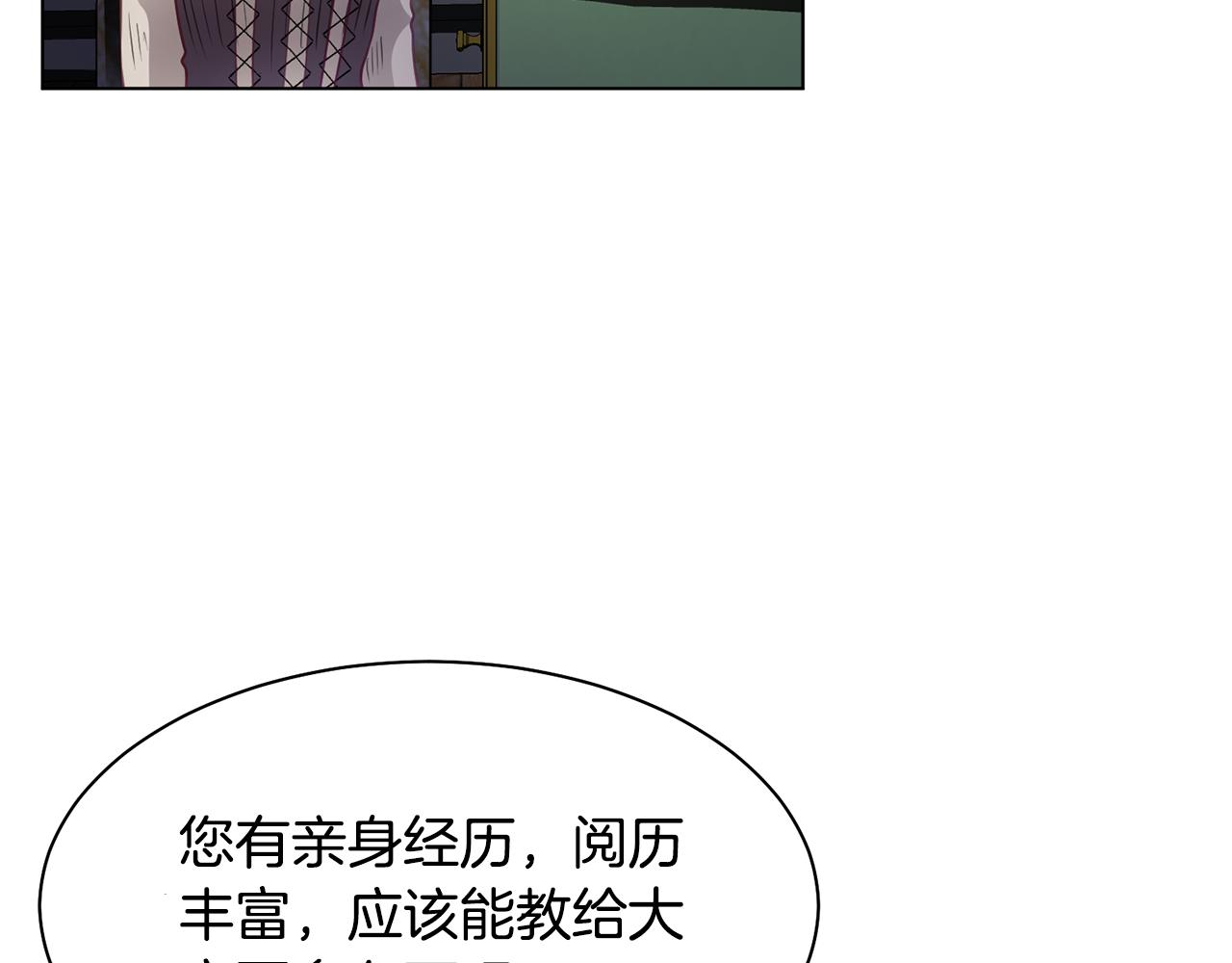 恶女改变了帝国娱乐圈漫画,第一季完结篇 拒绝桑德斯2图