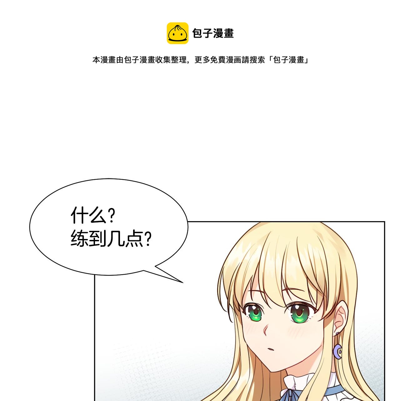 恶女改变了帝国娱乐圈漫画,第5话 天才1图