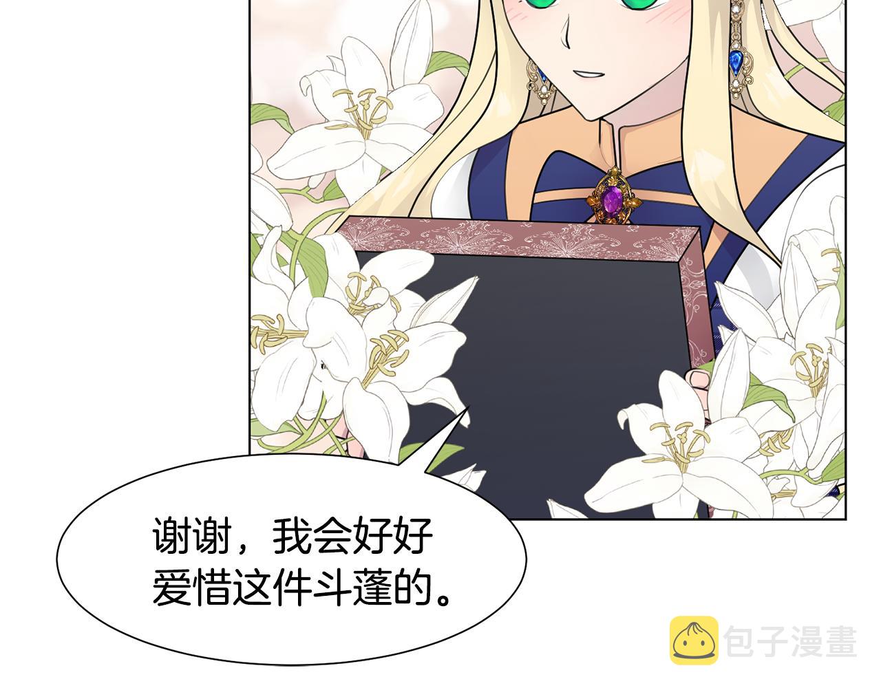 恶女改变了帝国娱乐圈漫画,第36话 表白1图