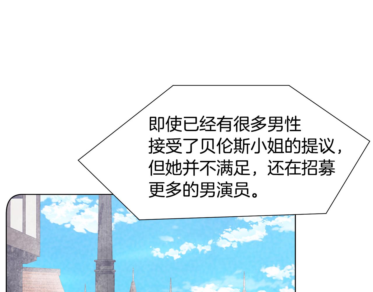 恶女改变了帝国娱乐圈漫画,第28话 绯闻1图