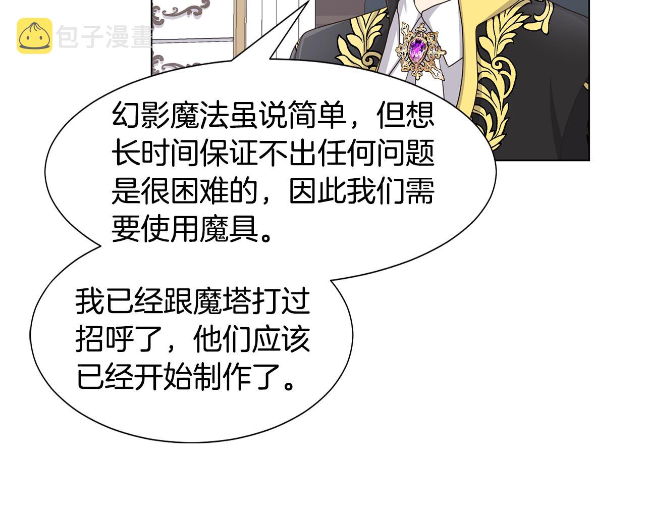 恶女改变了帝国娱乐圈漫画,第22话 啓程去魔塔1图