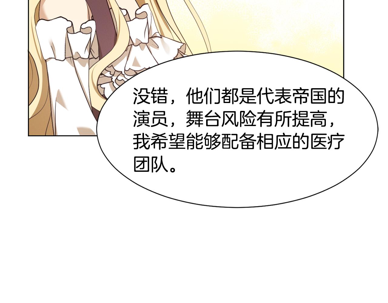 恶女改变了帝国娱乐圈漫画,第8话 皇帝嘉奖1图