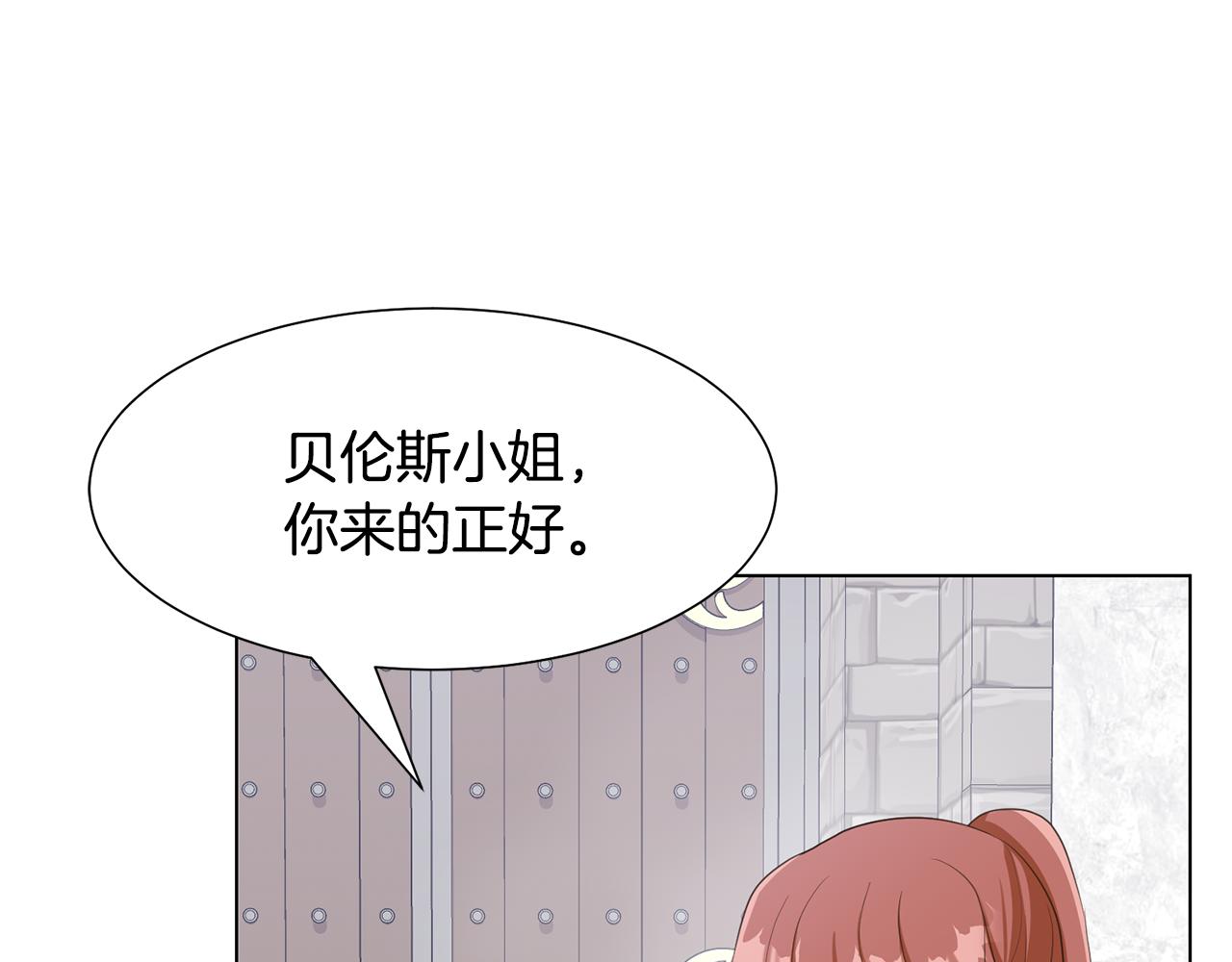 恶女改变了帝国娱乐圈漫画,第22话 啓程去魔塔2图