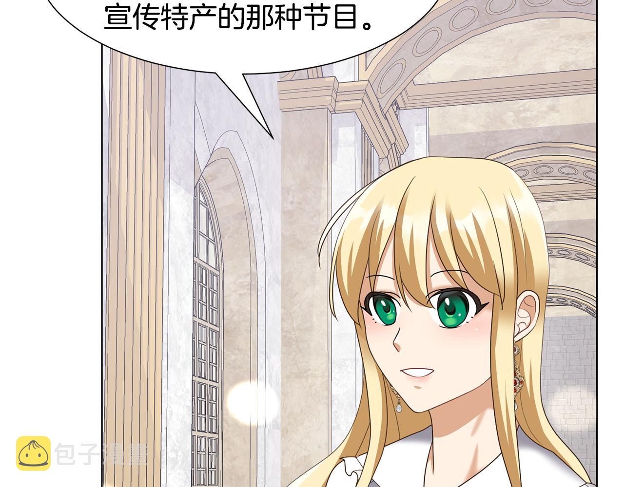恶女改变了帝国娱乐圈漫画,第22话 啓程去魔塔2图