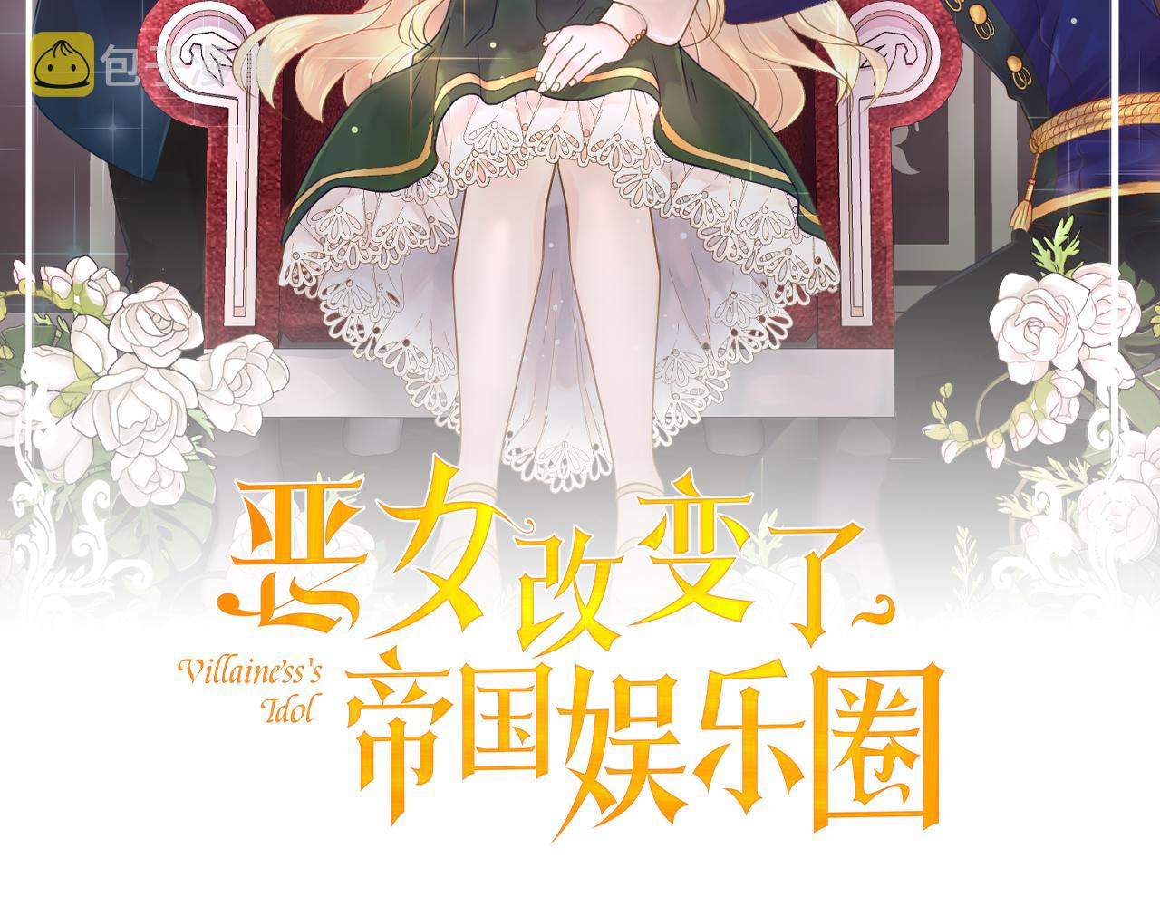 恶女改变了帝国娱乐圈漫画,第22话 啓程去魔塔1图