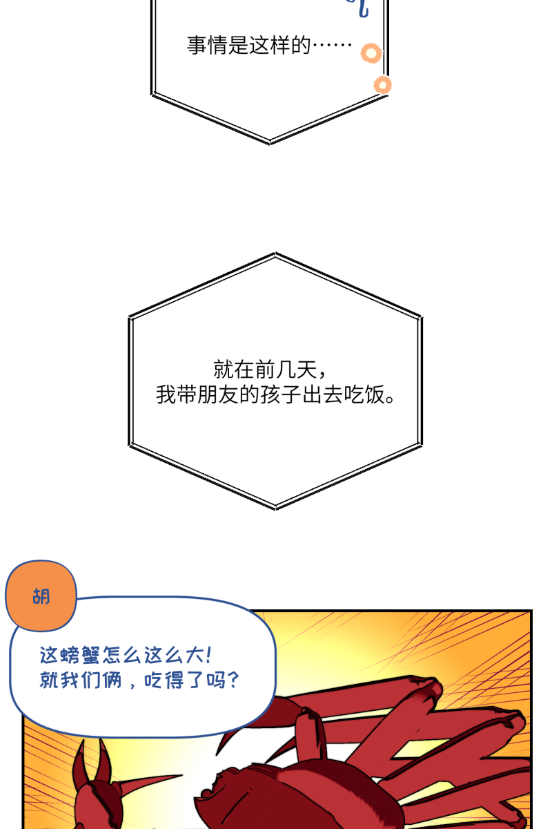 营业中请三连漫画,第26话2图