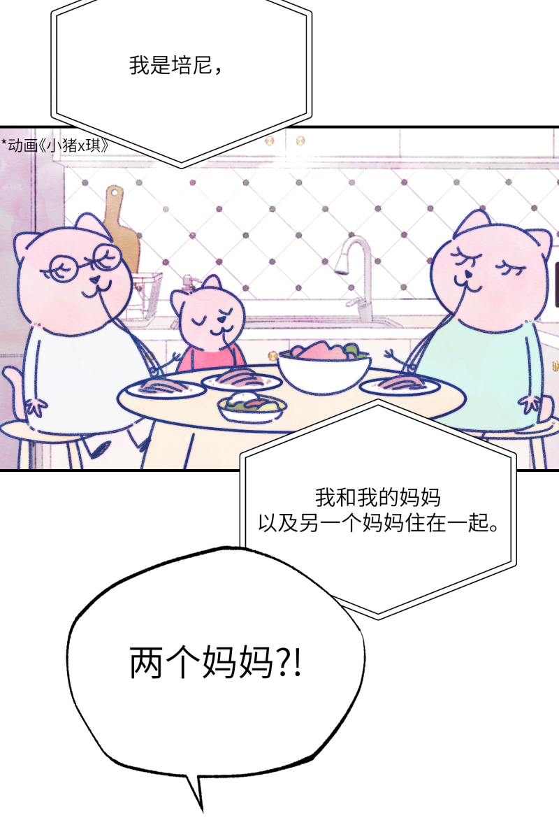 营业中请三连漫画,第69话2图