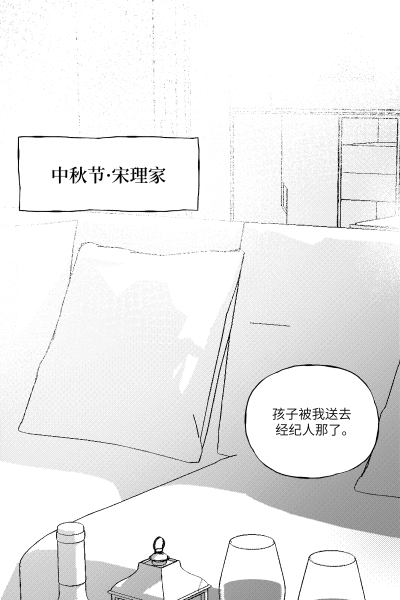 营业中请三连漫画,【免费】中秋番外1图