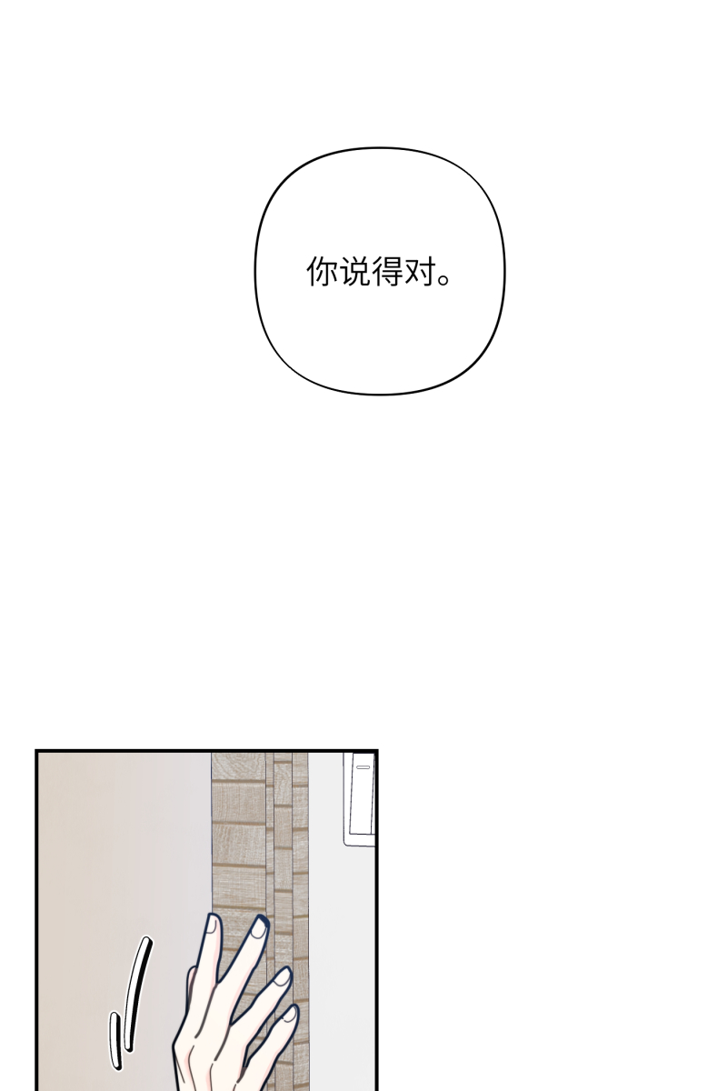 营业中请三连漫画,第59话1图