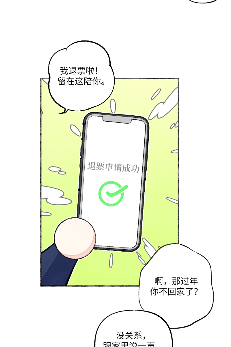 营业中请三连漫画,【免费】新年番外2图