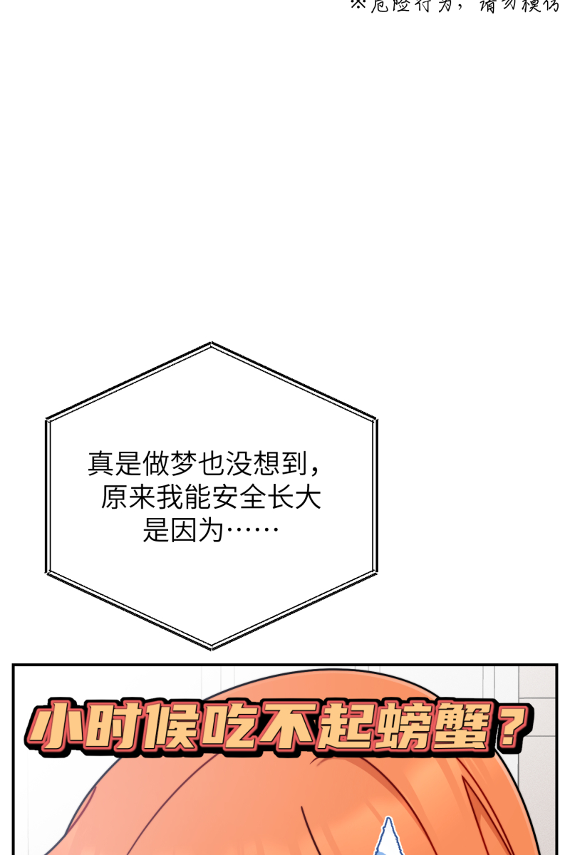 营业中请三连漫画,第26话2图