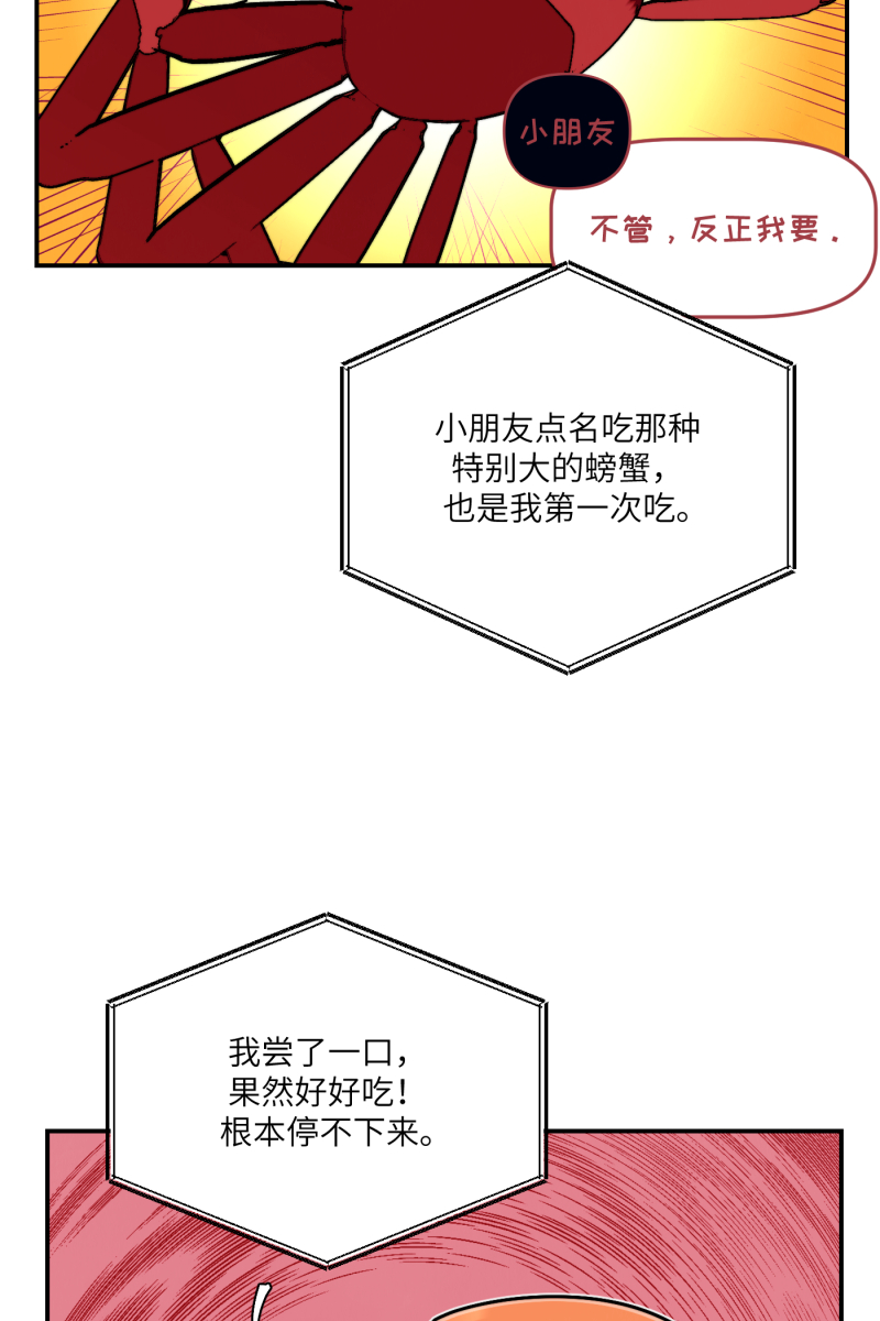 营业中请三连漫画,第26话1图