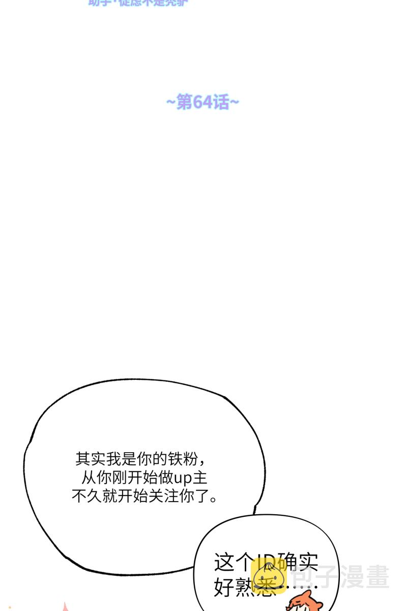 营业中请三连漫画,第64话2图