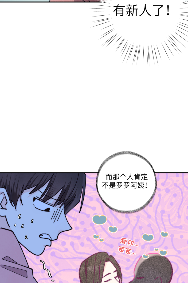 营业中请三连漫画,第69话1图