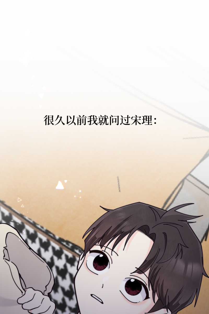 营业中请三连漫画,第69话1图