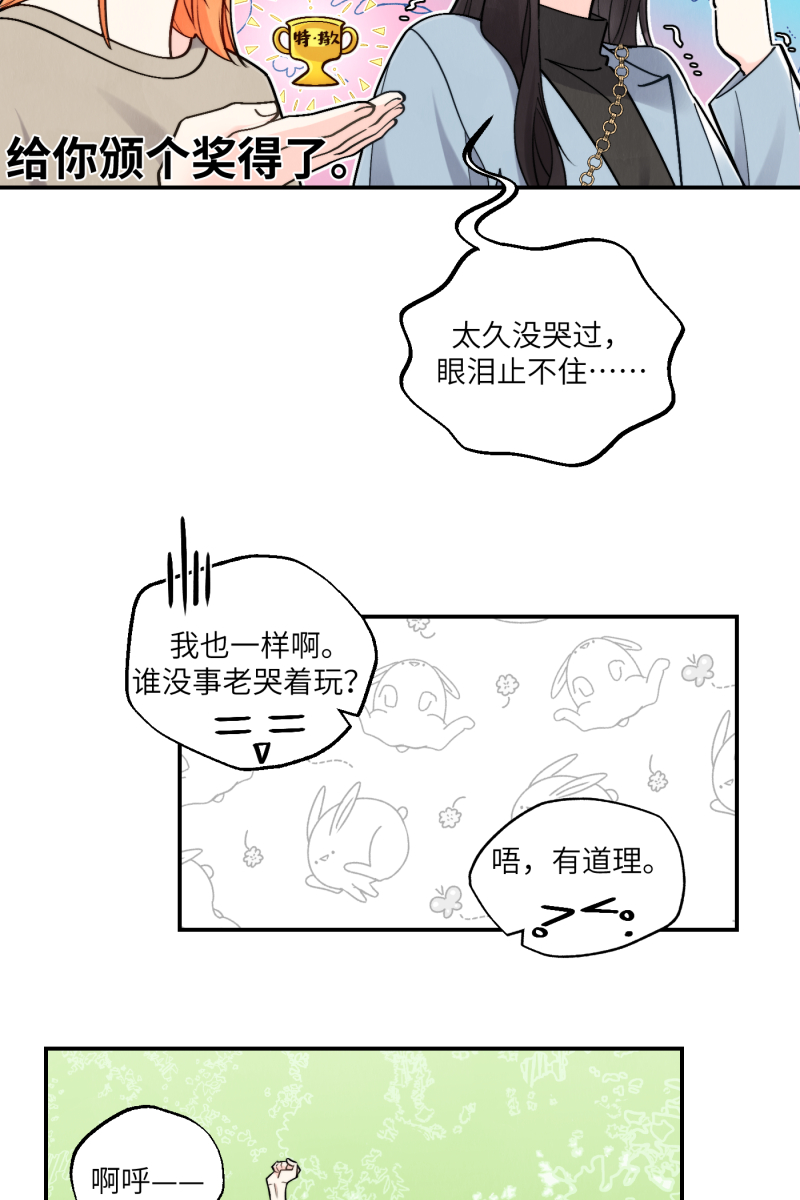 营业中请三连漫画,第45话2图