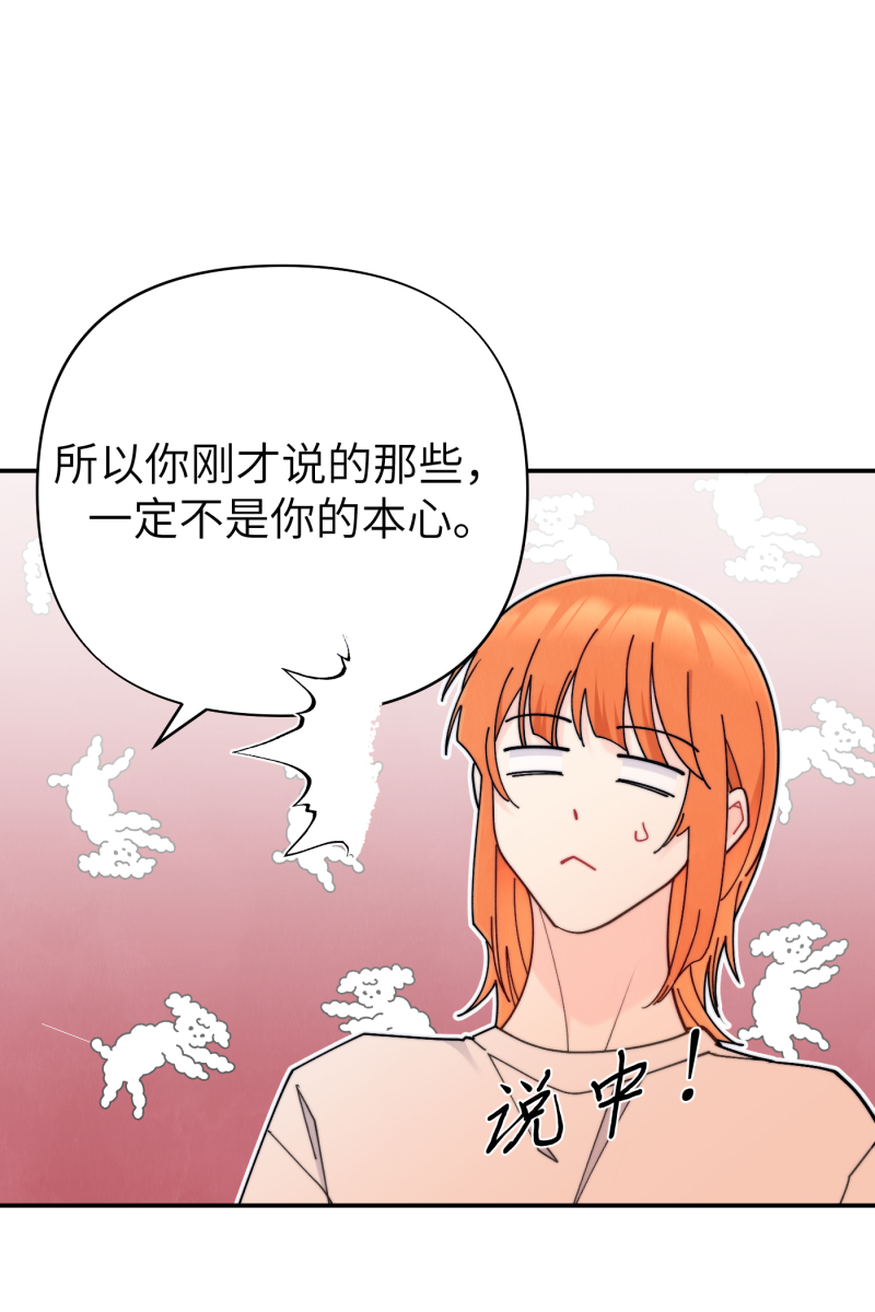 营业中请三连漫画,第68话2图