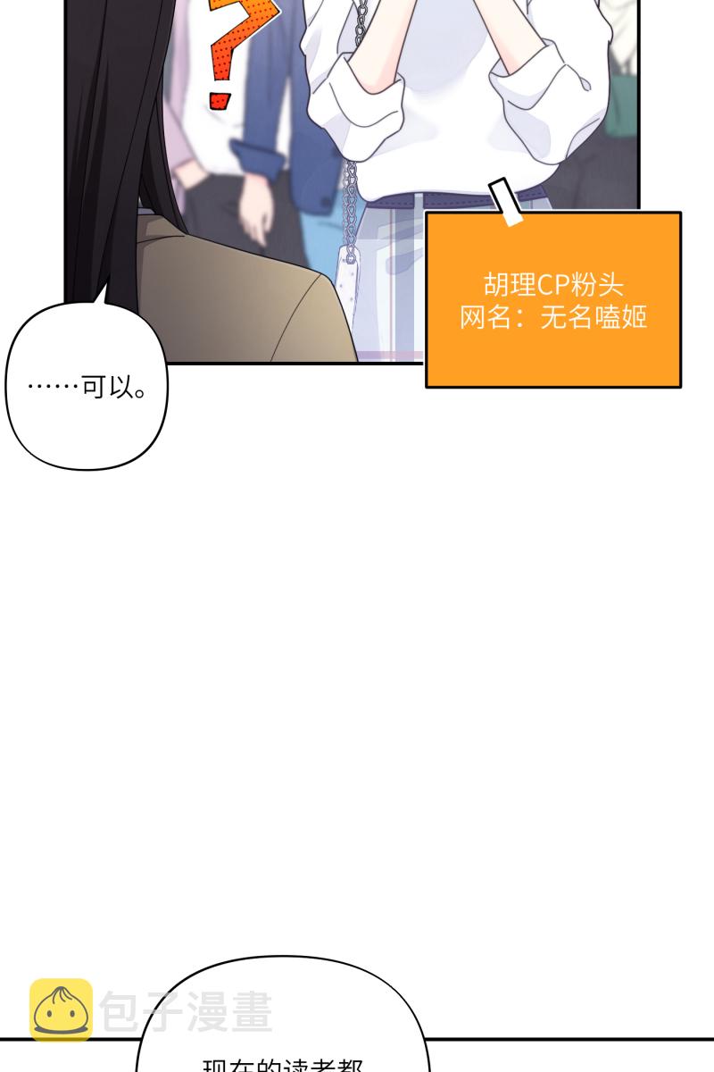 营业中请三连漫画,第67话2图