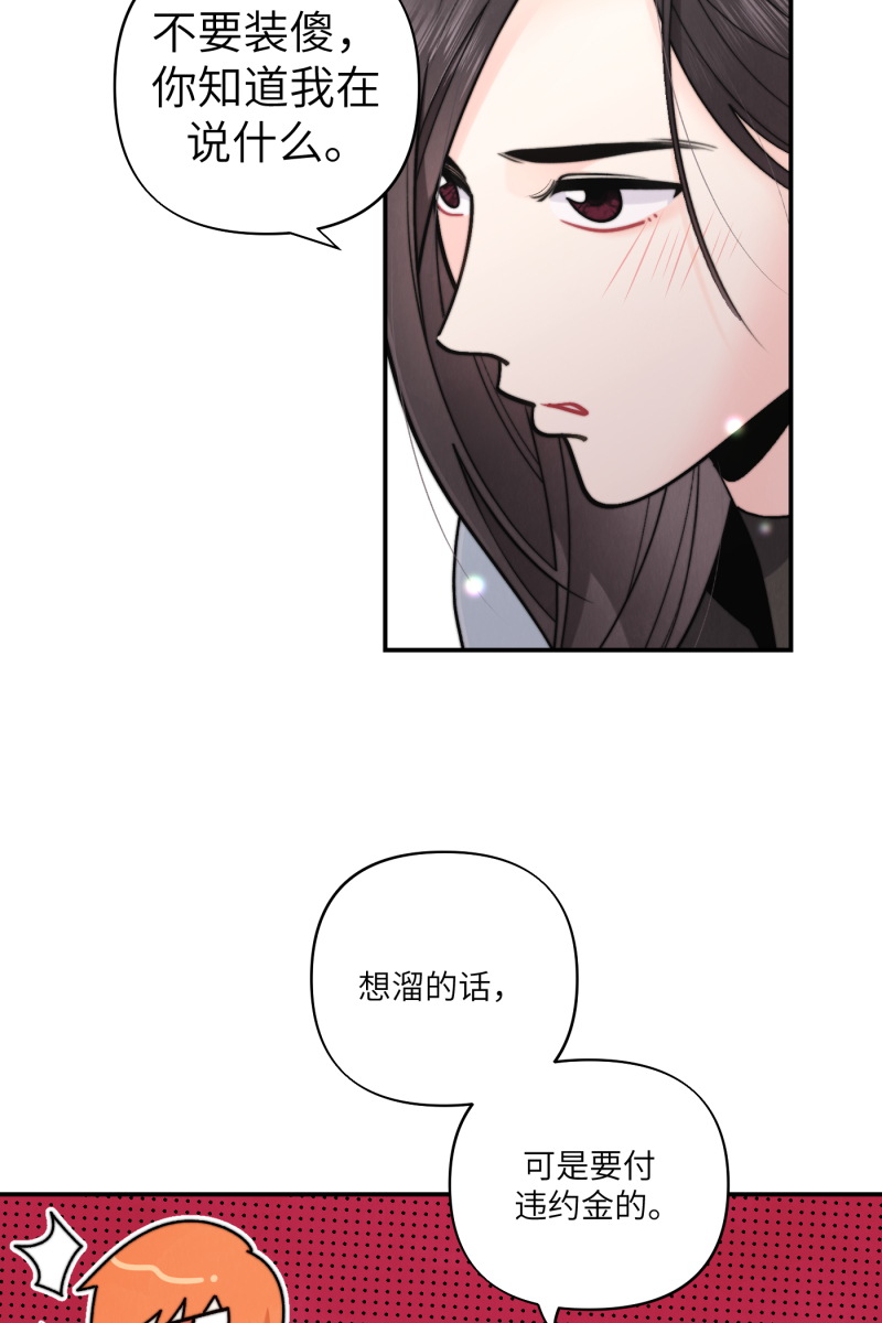 营业中请三连漫画,第47话2图