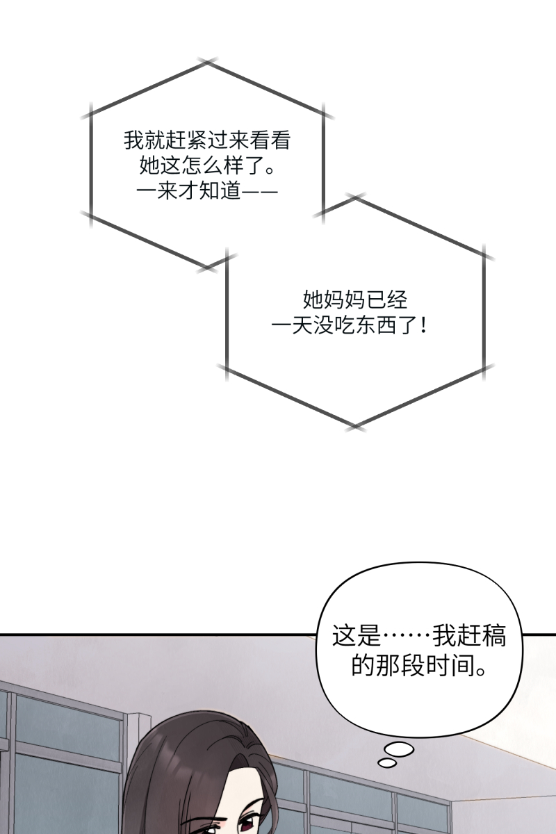 营业中请三连漫画,第56话2图