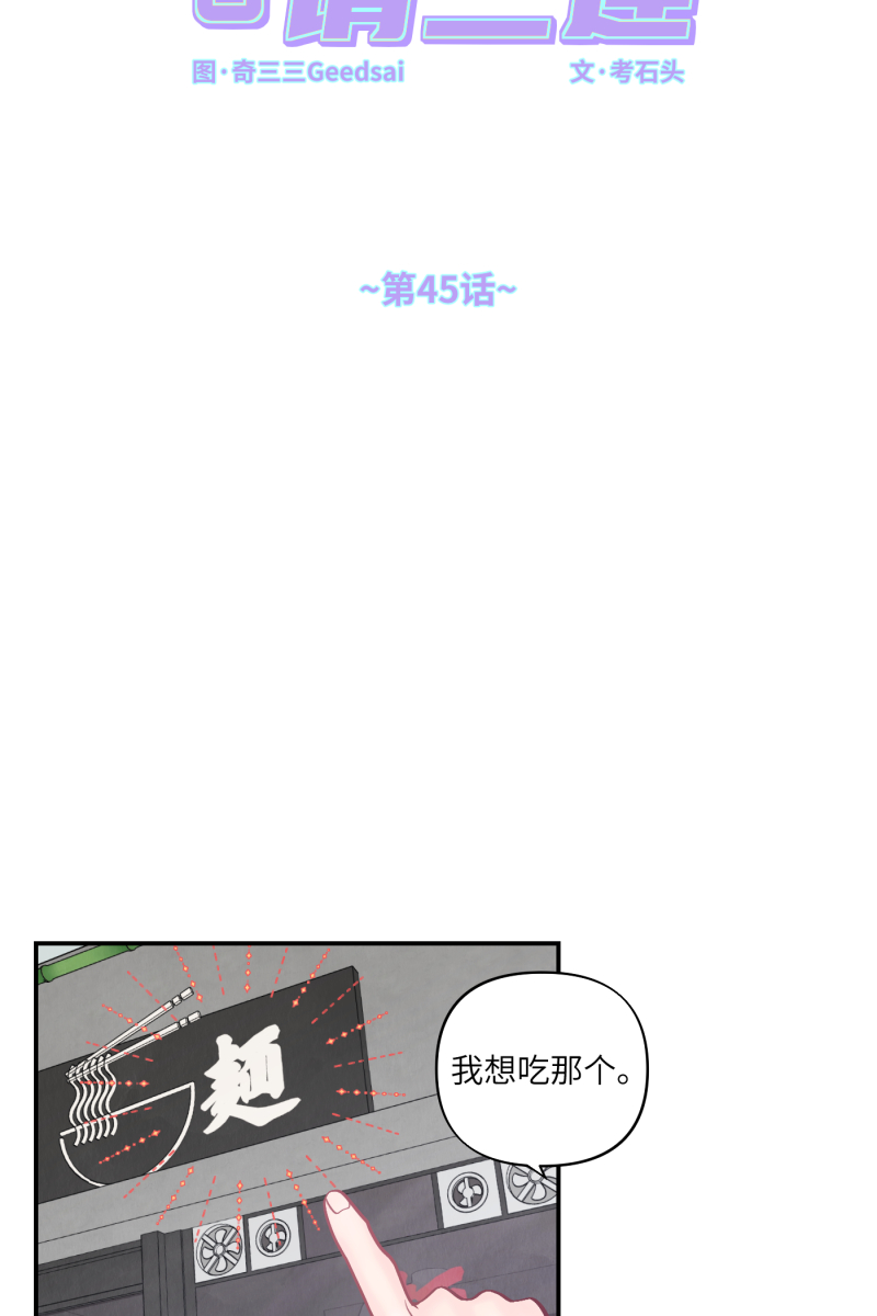 营业中请三连漫画,第45话2图