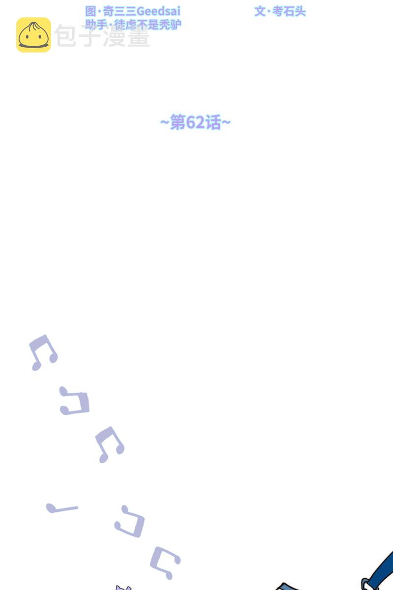 营业中请三连漫画,第62话2图