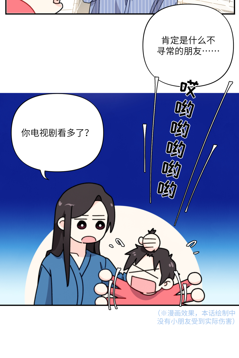 营业中请三连漫画,第30话1图