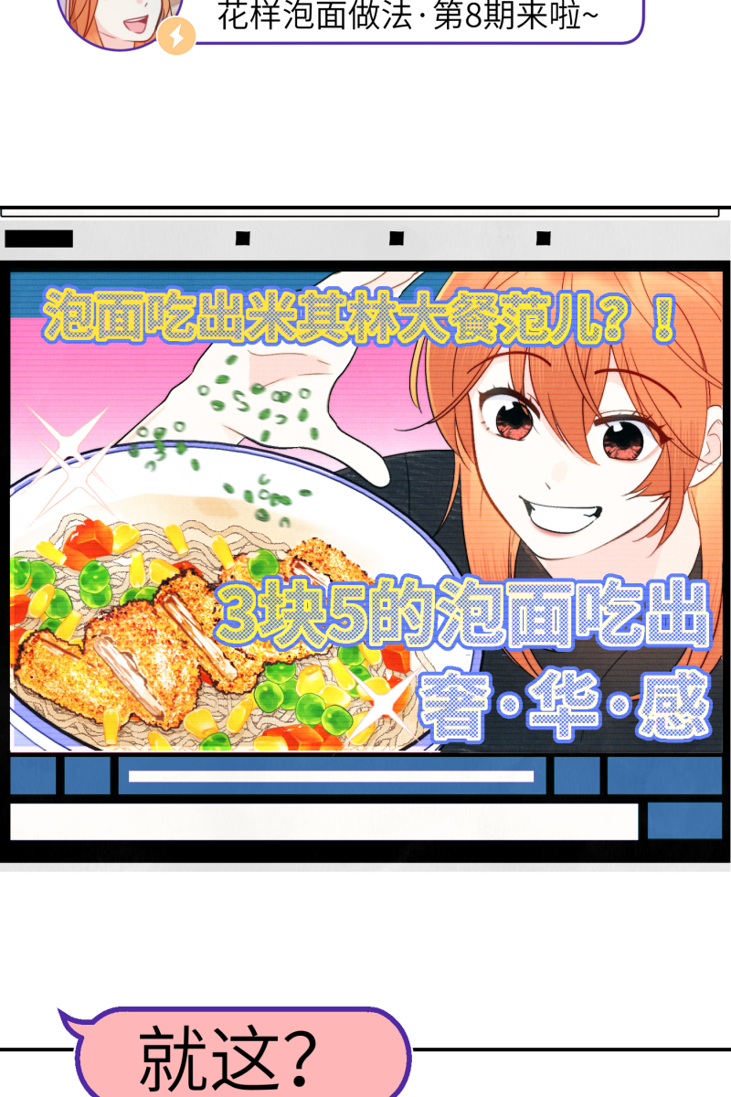 营业中请三连漫画,第6话2图