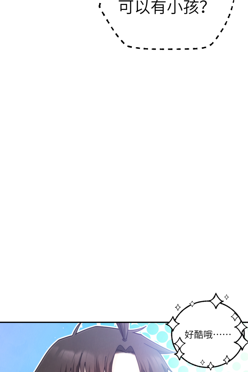 营业中请三连漫画,第69话2图