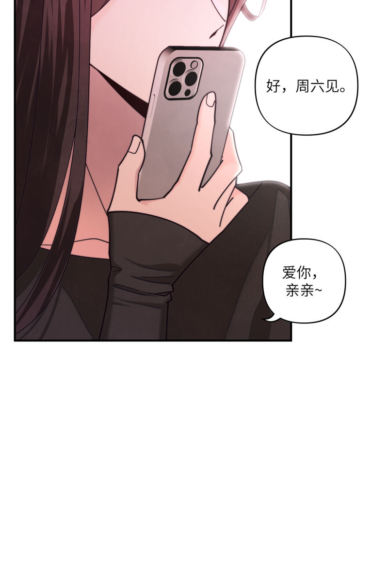 营业中请三连漫画,第69话1图