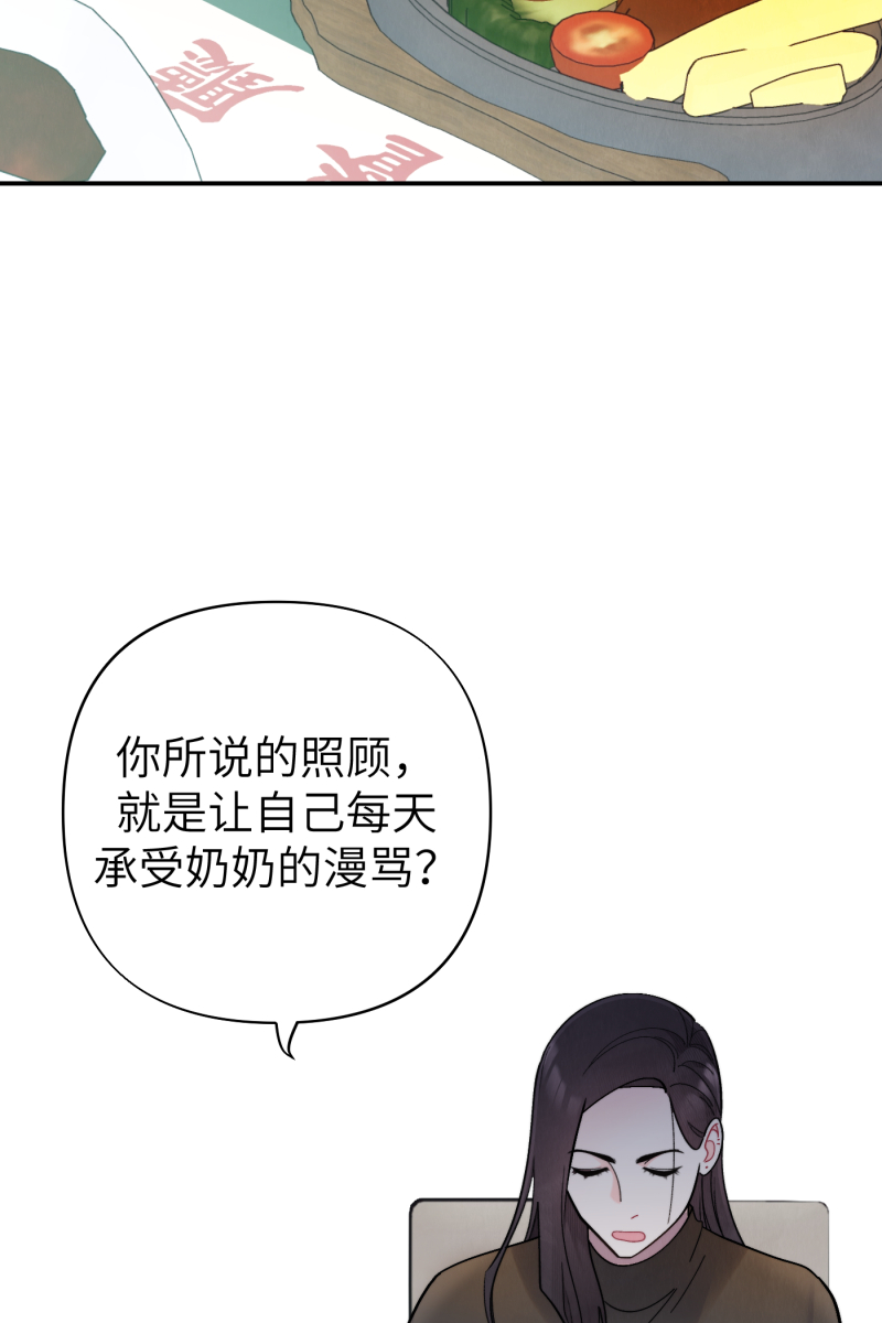 营业中请三连漫画,第45话2图