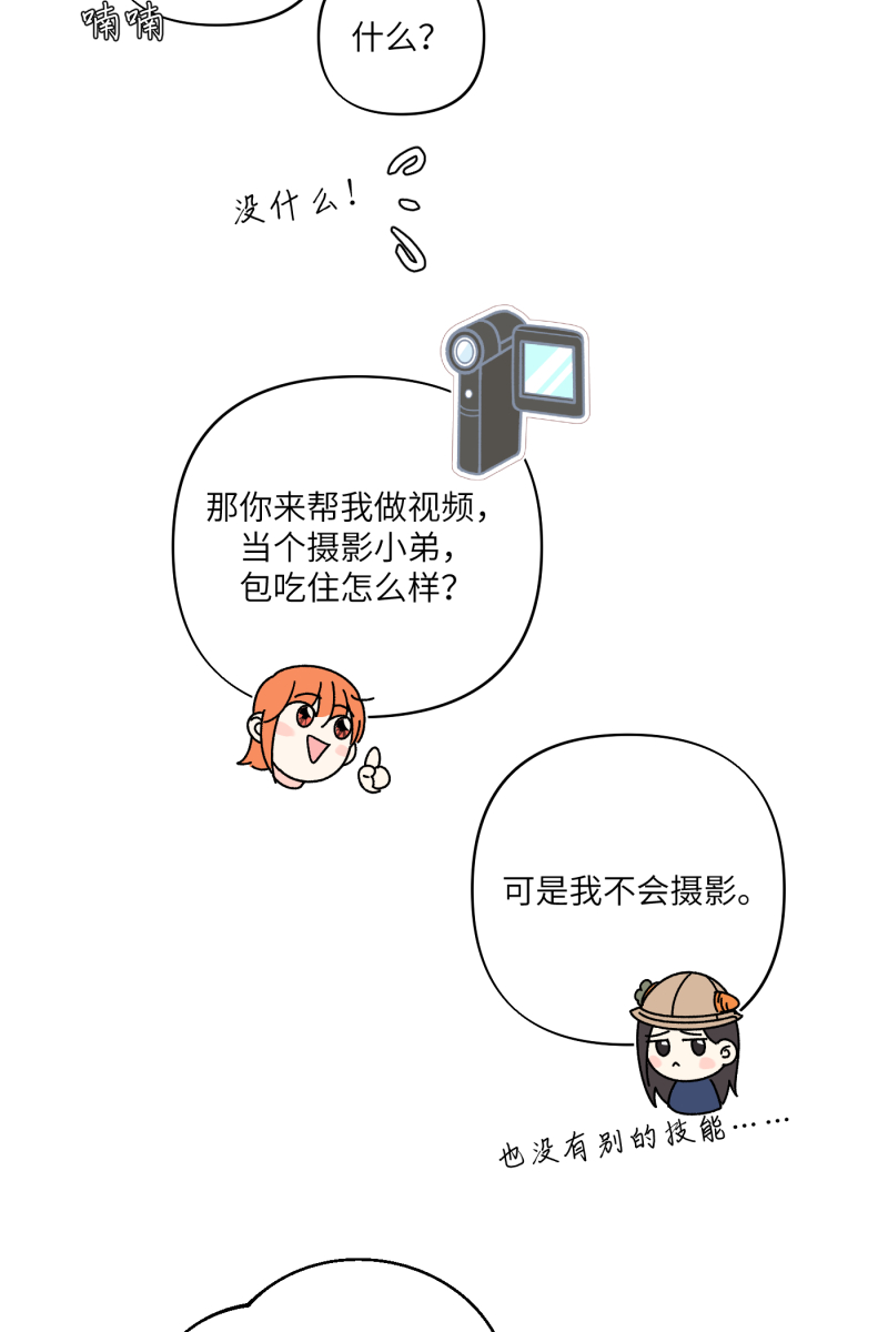 营业中请三连漫画,第60话1图