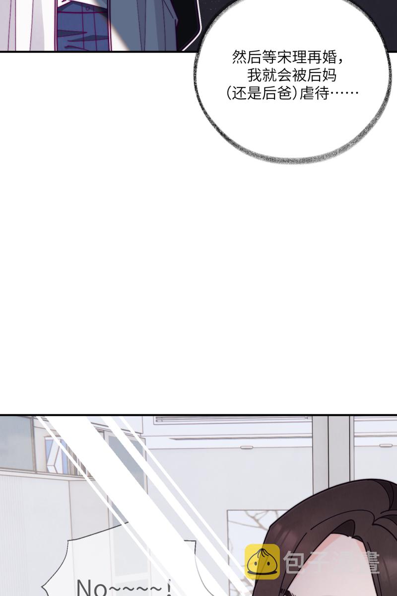 营业中请三连漫画,第69话2图