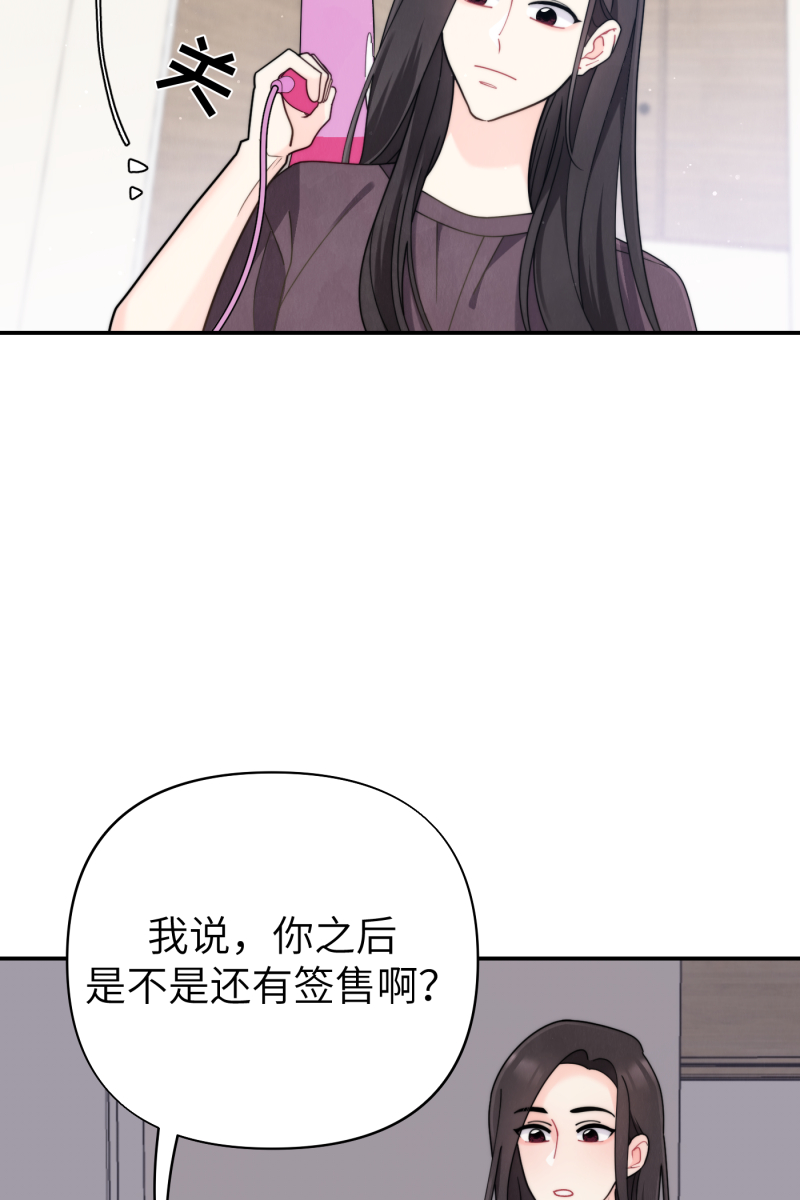 营业中请三连漫画,第66话1图