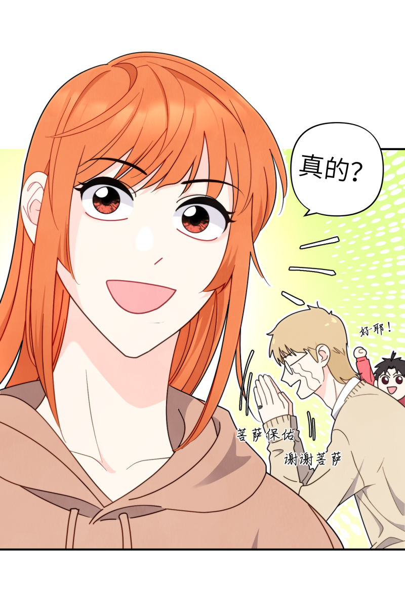 营业中请三连漫画,第37话2图
