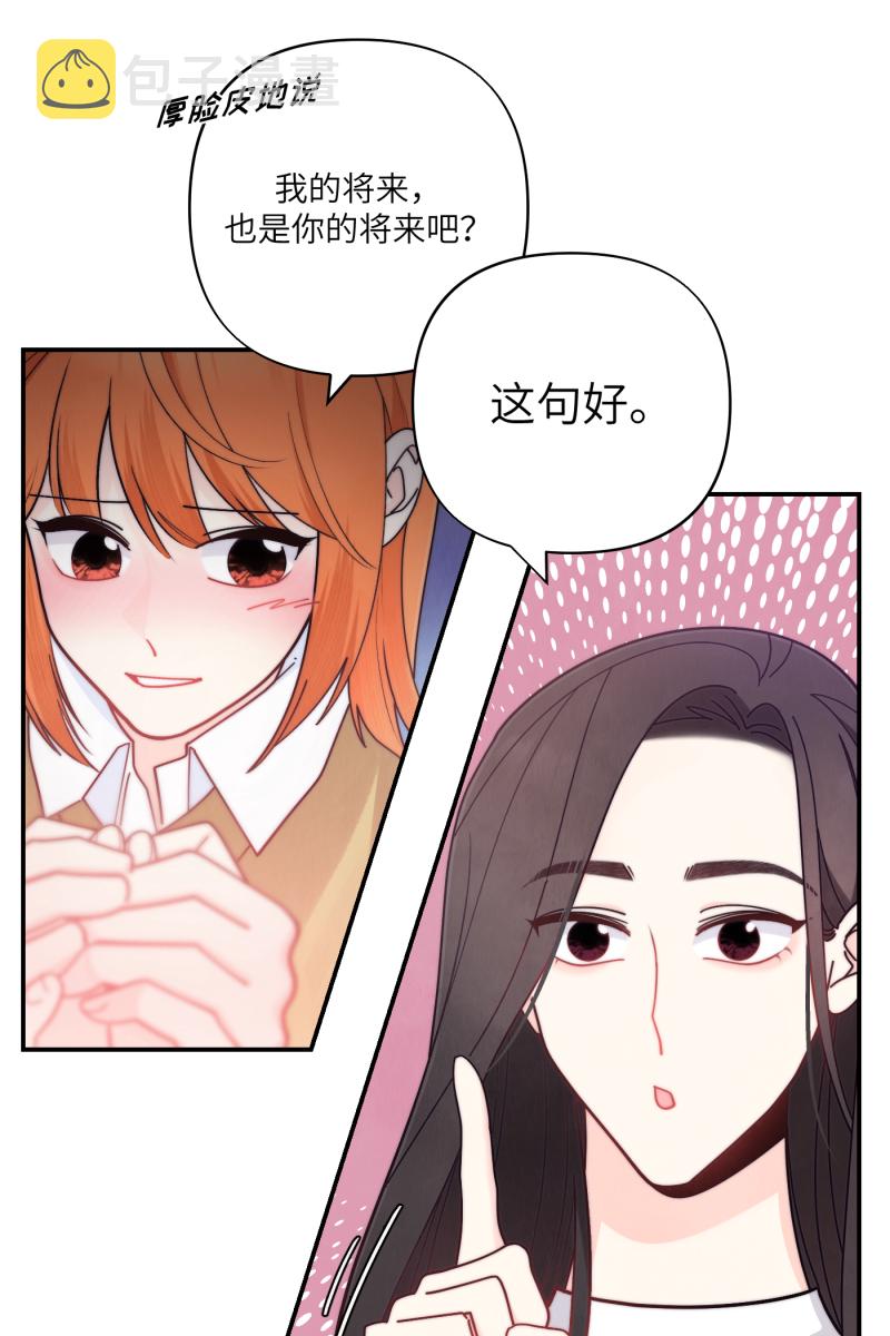 营业中请三连漫画,第71话2图