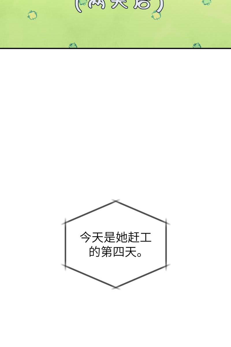 营业中请三连漫画,第56话2图